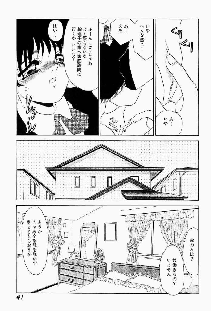 [海野やよい] 異端の快楽 第1巻
