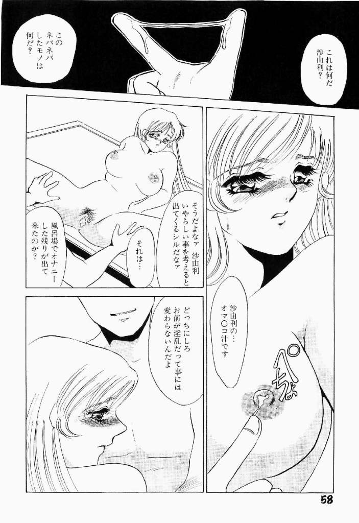 [海野やよい] 異端の快楽 第1巻