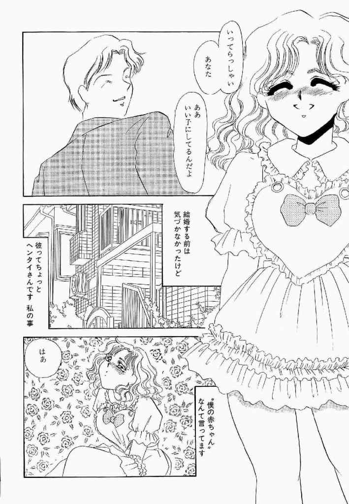 [海野やよい] 異端の快楽 第1巻