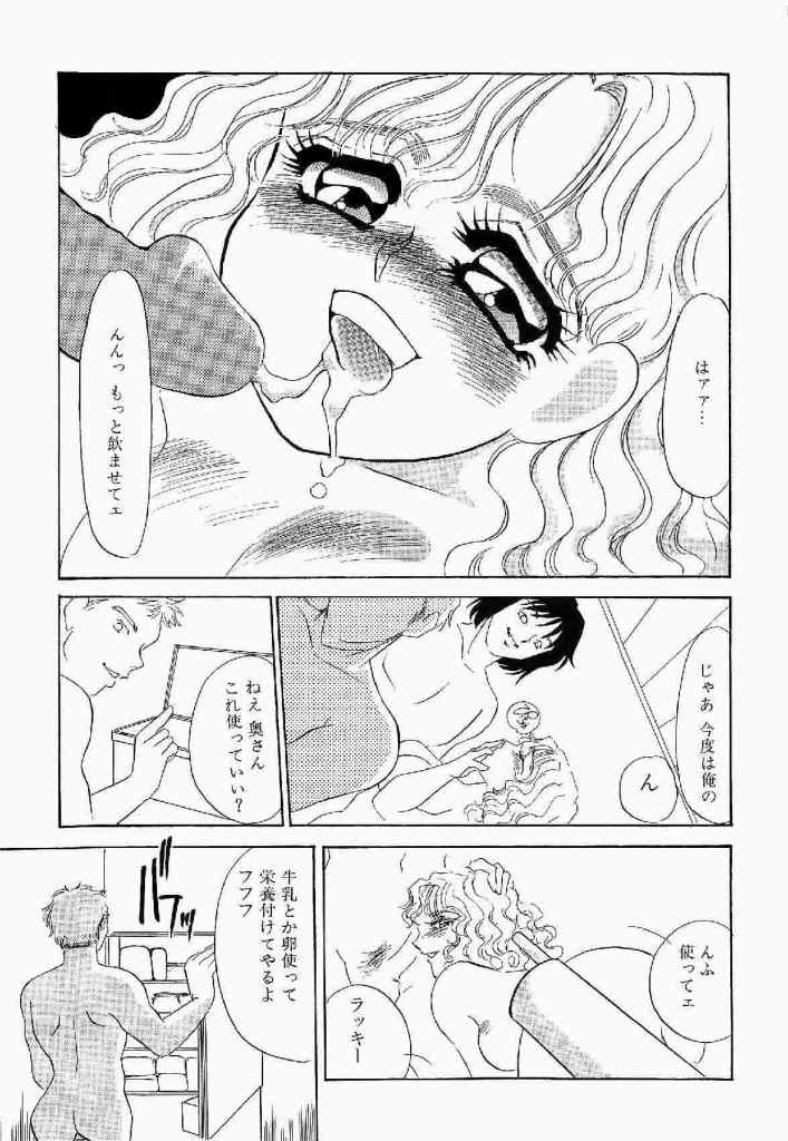 [海野やよい] 異端の快楽 第1巻