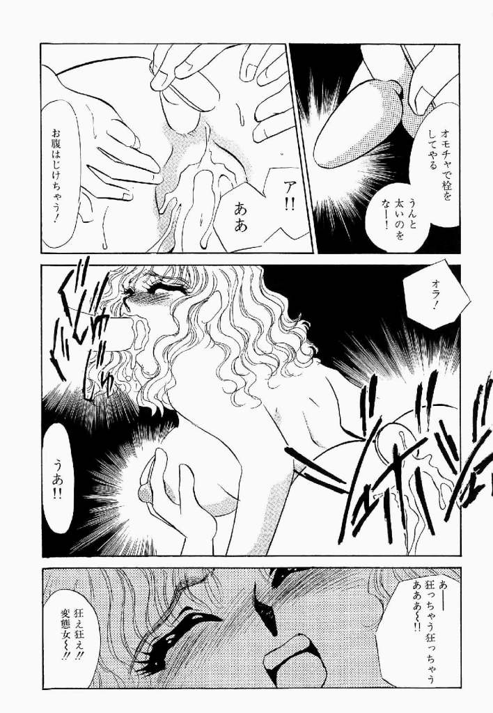 [海野やよい] 異端の快楽 第1巻