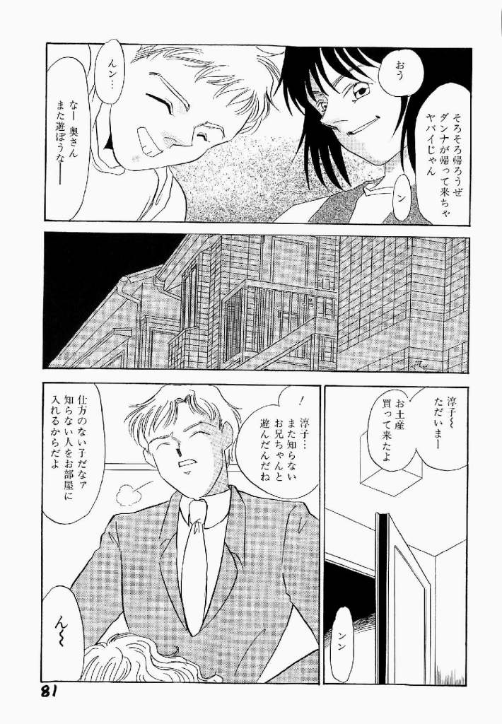 [海野やよい] 異端の快楽 第1巻