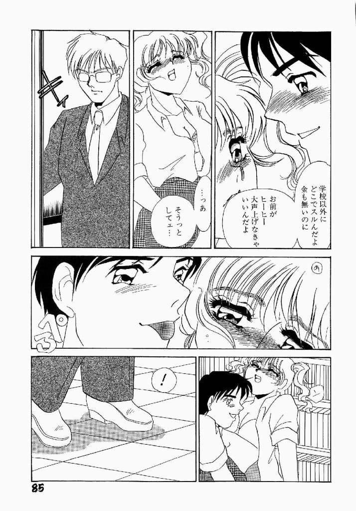 [海野やよい] 異端の快楽 第1巻