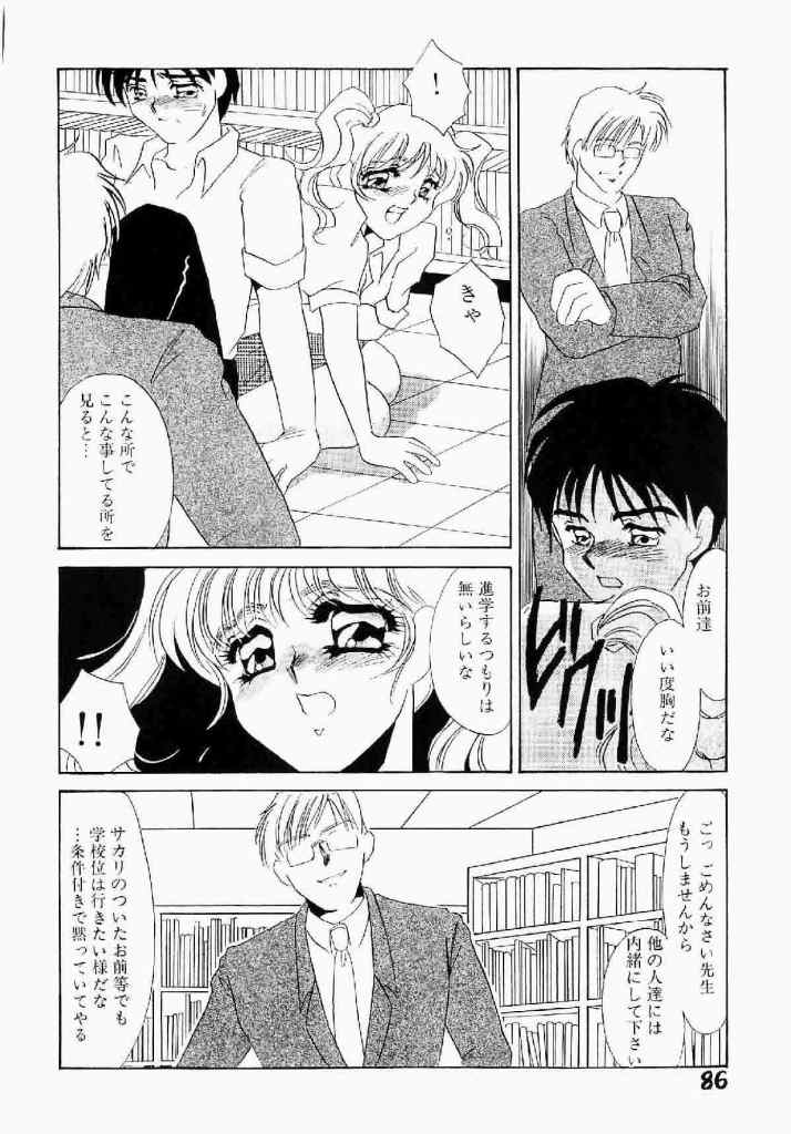 [海野やよい] 異端の快楽 第1巻