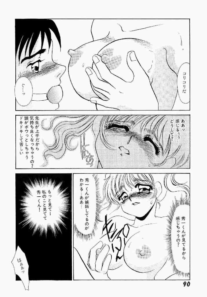 [海野やよい] 異端の快楽 第1巻