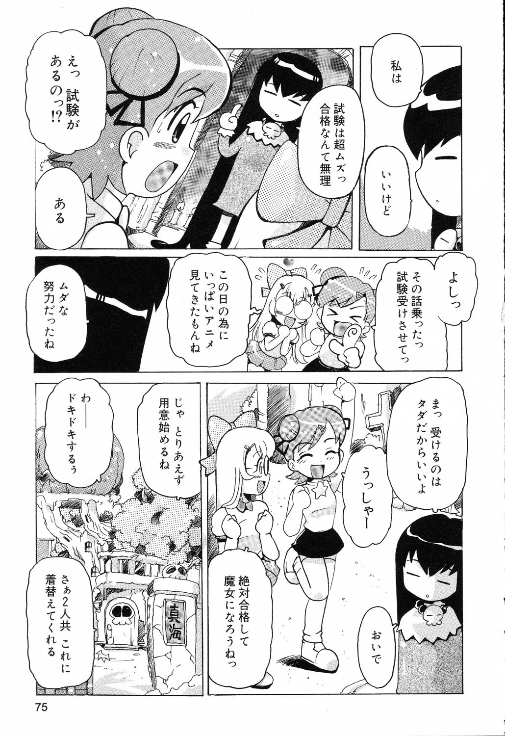 [アンソロジー] ぴゅあぷちっと Vol.19 魔女っ娘特集