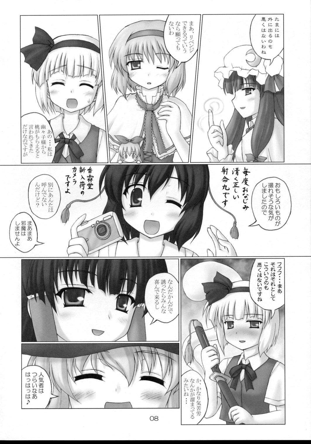 (紅楼夢4) [にゅうたいぷ研究所 (理)] 天子の飼い方・しつけ方 (東方Project)