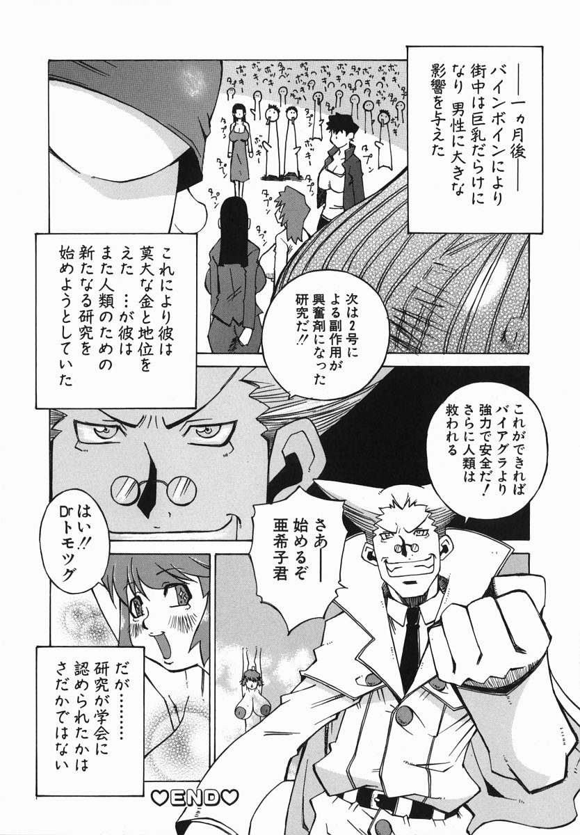 [ねりまよしと] 爆乳汁大百科
