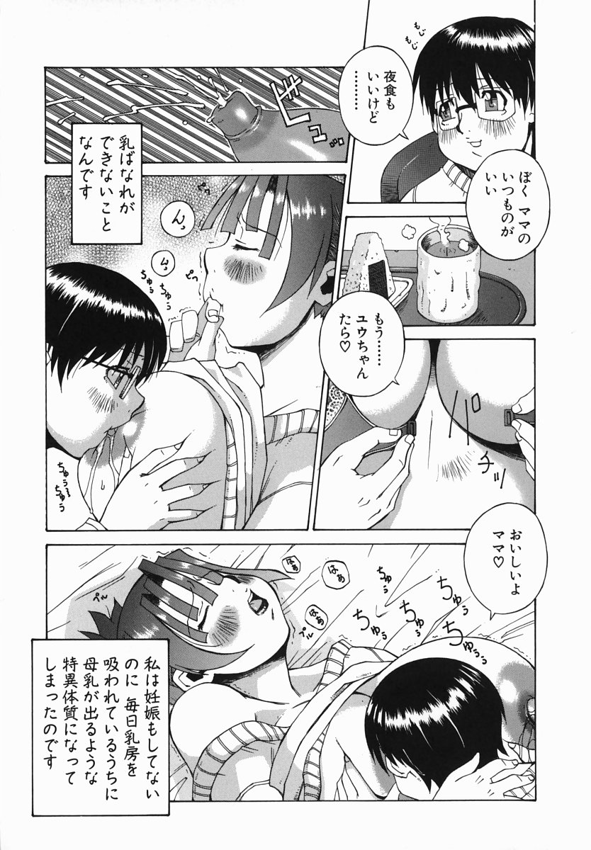 [ねりまよしと] 爆乳汁大百科
