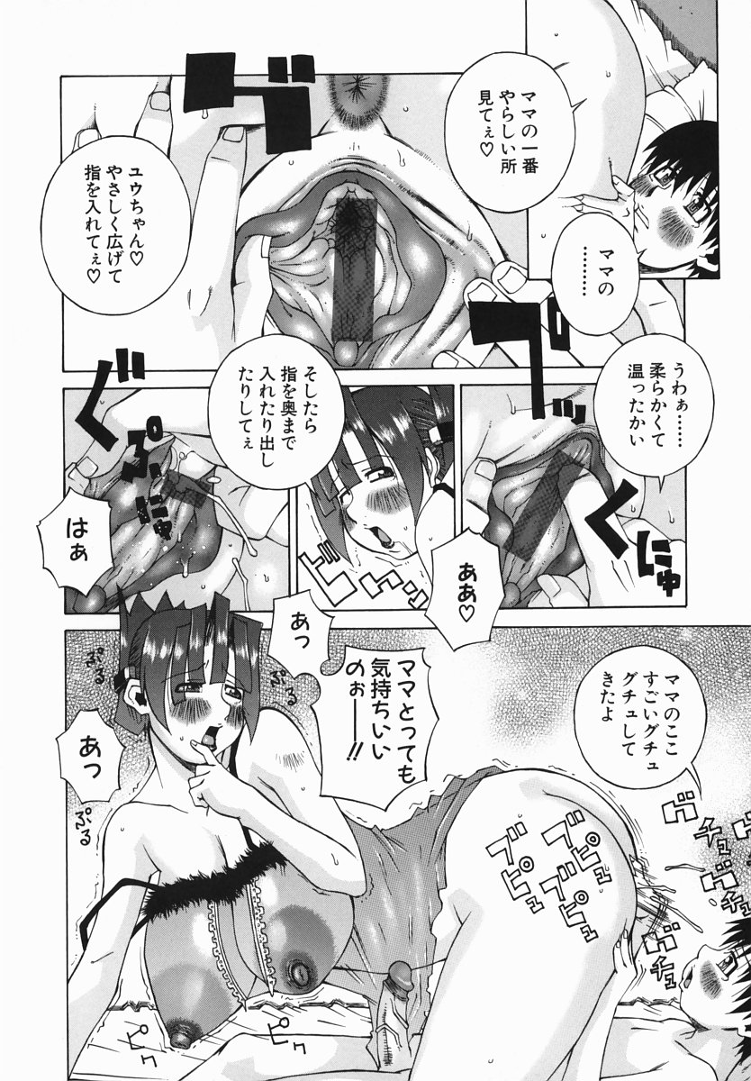 [ねりまよしと] 爆乳汁大百科
