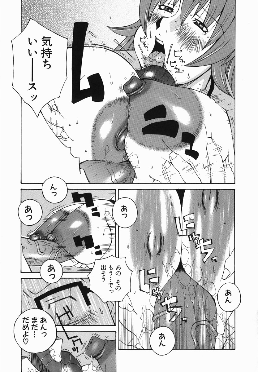 [ねりまよしと] 爆乳汁大百科