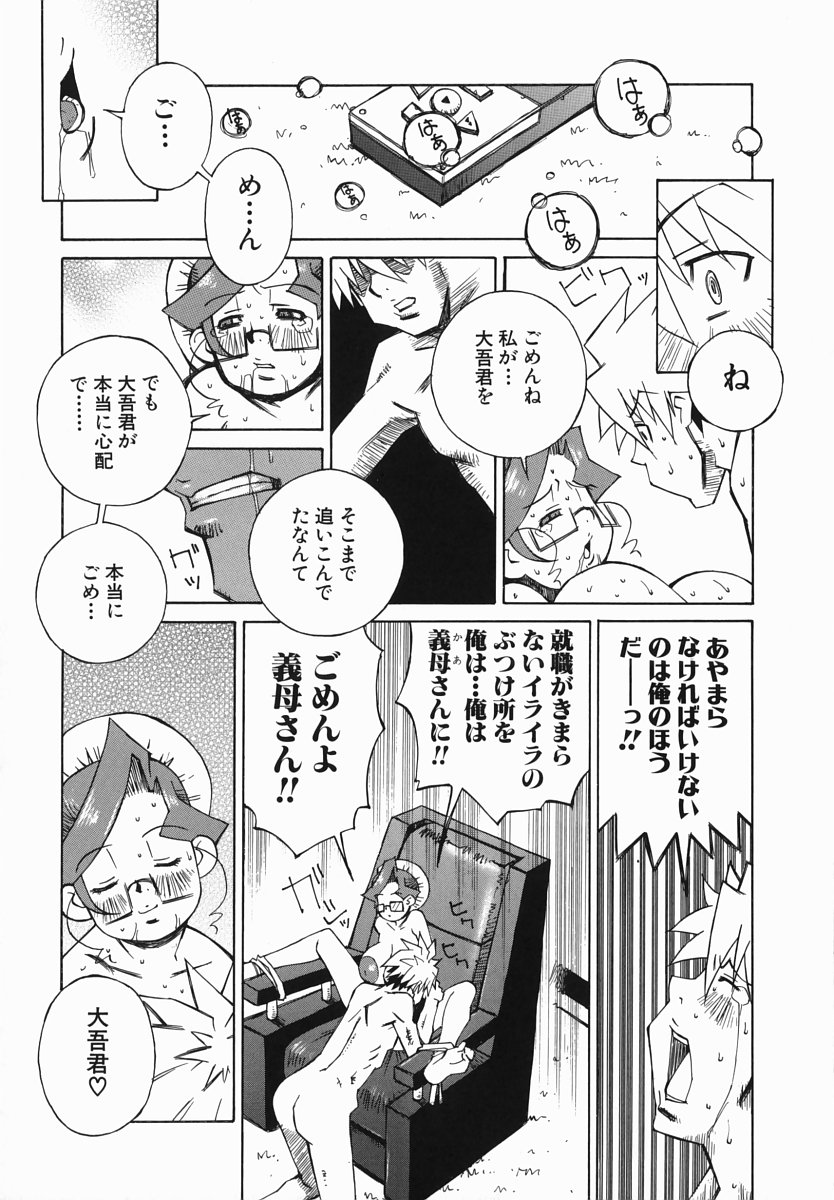 [ねりまよしと] 爆乳汁大百科