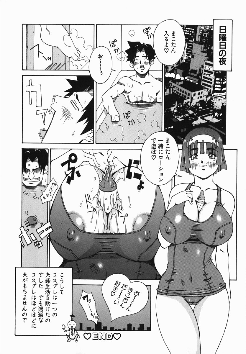 [ねりまよしと] 爆乳汁大百科