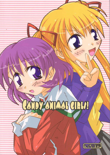 【ちょこじゃん】CANDYANIMAL GIRLS! (カノン) 【ちょこじゃん】CANDYANIMAL GIRLS! (カノン)