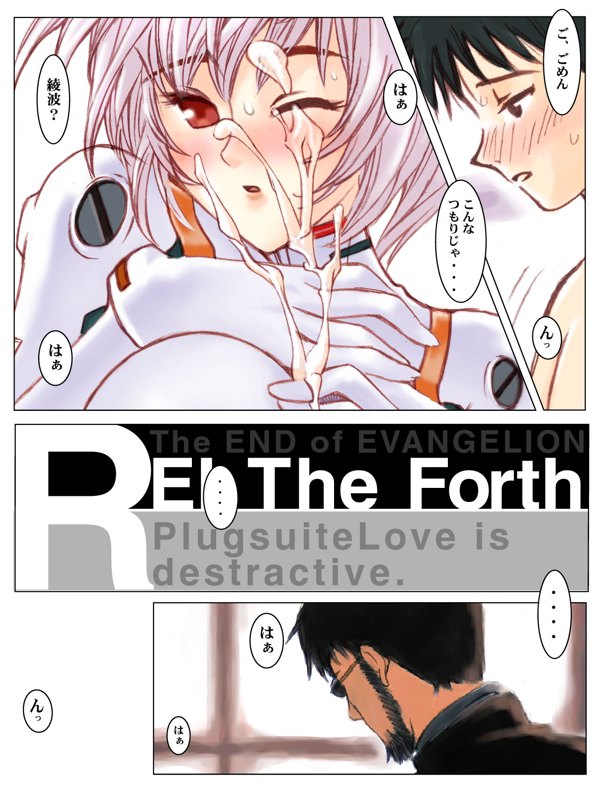 [OSO] REI THE FORTH (新世紀エヴァンゲリオン)