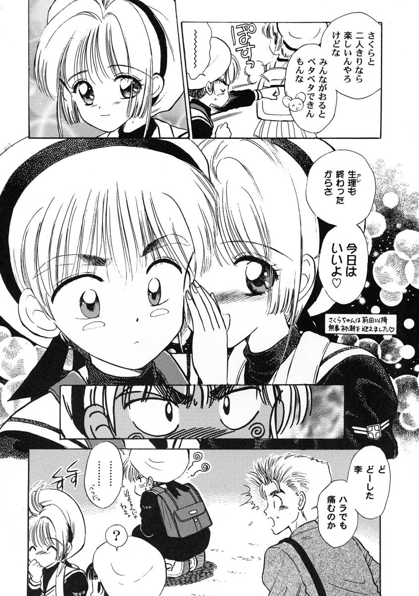 [アンソロジー] 友枝学園ファイル 2 (カードキャプターさくら)