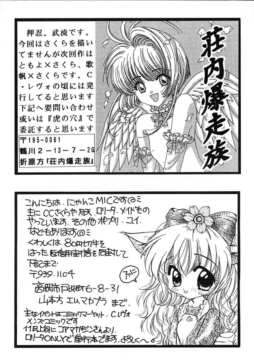 [アンソロジー] 友枝学園ファイル 2 (カードキャプターさくら)