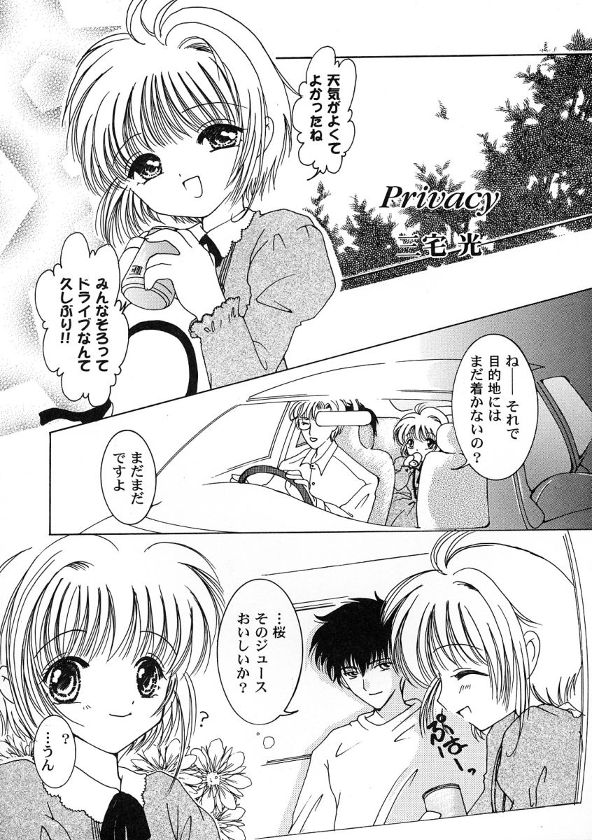 [アンソロジー] 友枝学園ファイル 2 (カードキャプターさくら)