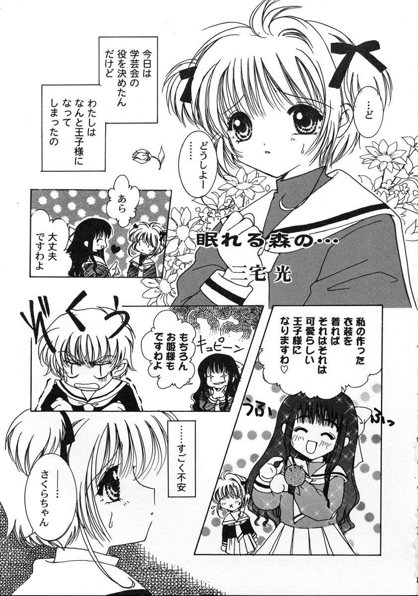 [アンソロジー] 友枝学園ファイル 2 (カードキャプターさくら)