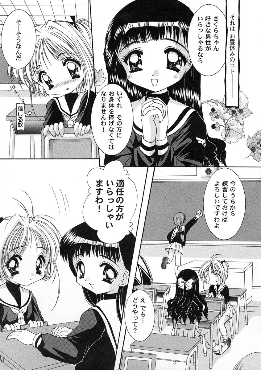 [アンソロジー] 友枝学園ファイル 2 (カードキャプターさくら)