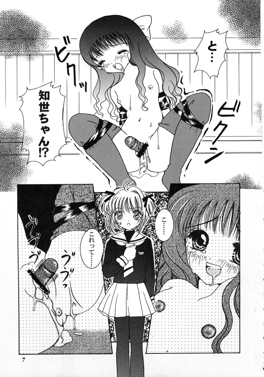 [アンソロジー] 友枝学園ファイル 2 (カードキャプターさくら)