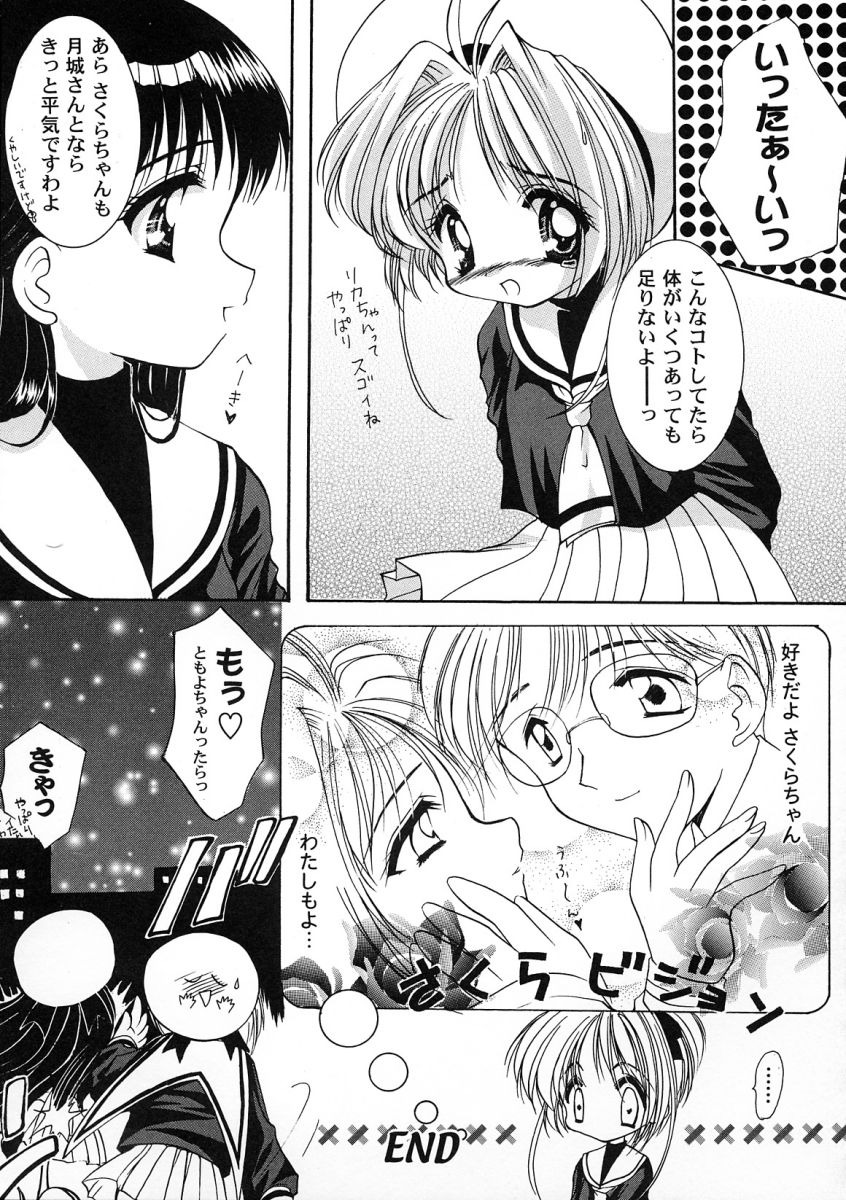 [アンソロジー] 友枝学園ファイル 2 (カードキャプターさくら)