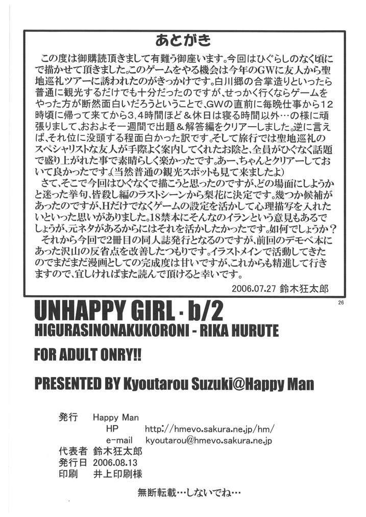 (C70) [Happy Man (鈴木狂太郎)] UNHAPPY GIRL・b／2 (ひぐらしのなく頃に)