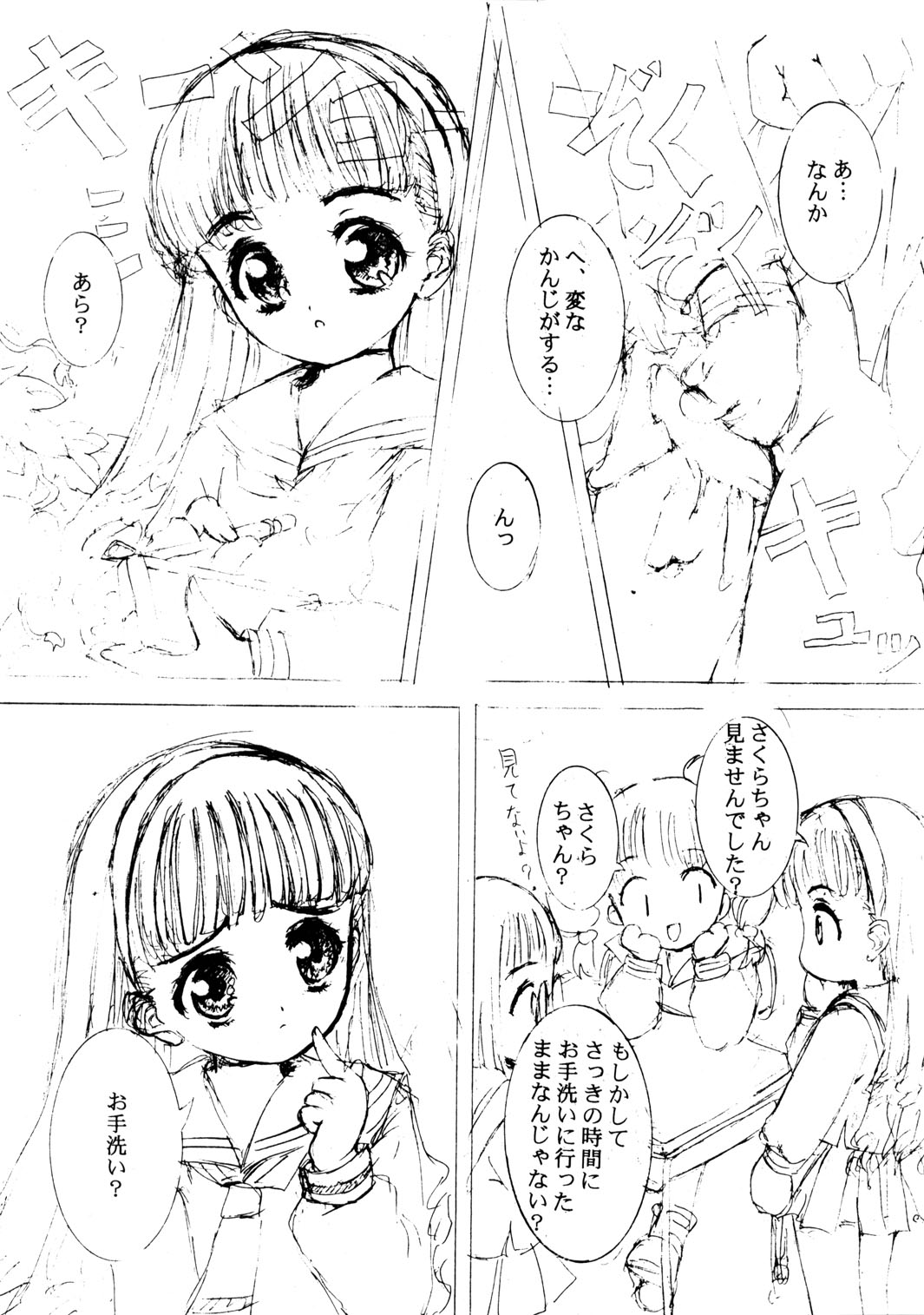 (C53) [痴口乱歩] 少女崇拝者 (カードキャプターさくら)