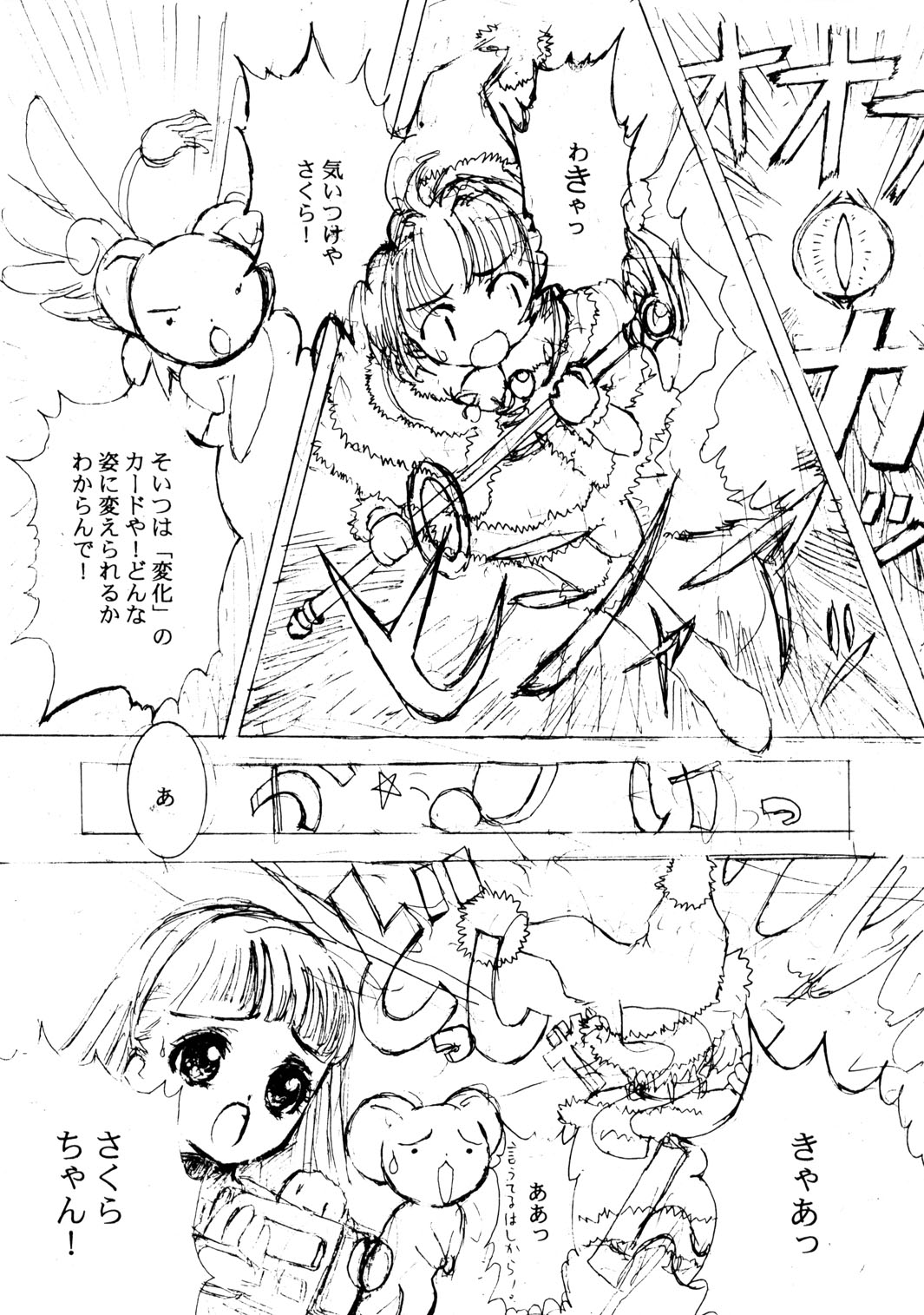 (C53) [痴口乱歩] 少女崇拝者 (カードキャプターさくら)