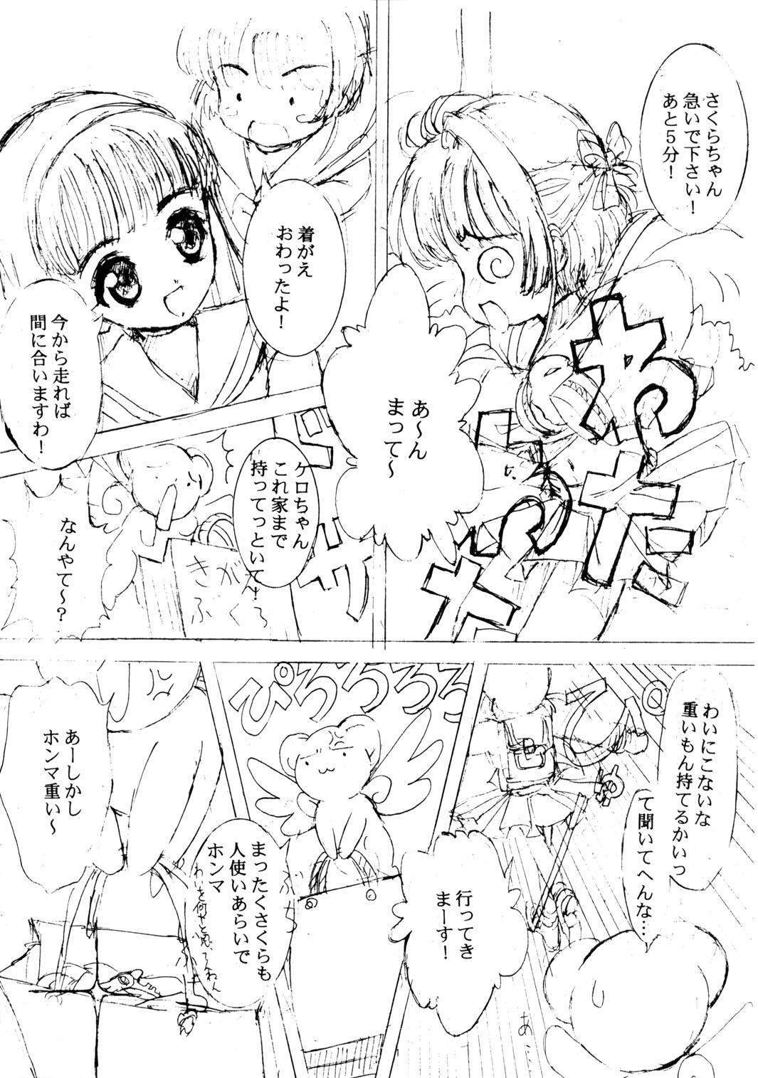 (C53) [痴口乱歩] 少女崇拝者 (カードキャプターさくら)