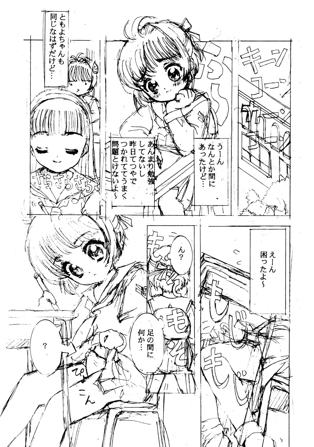 (C53) [痴口乱歩] 少女崇拝者 (カードキャプターさくら)