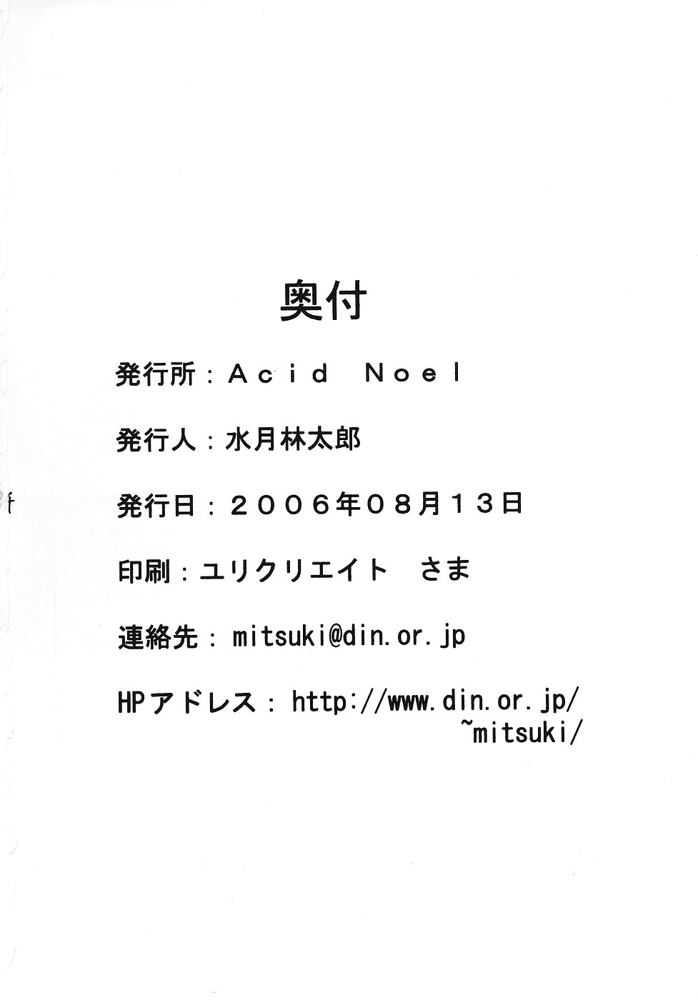 (C70) [Acid Noel (水月林太郎)] MISS SEPTEMBER (シムーン)