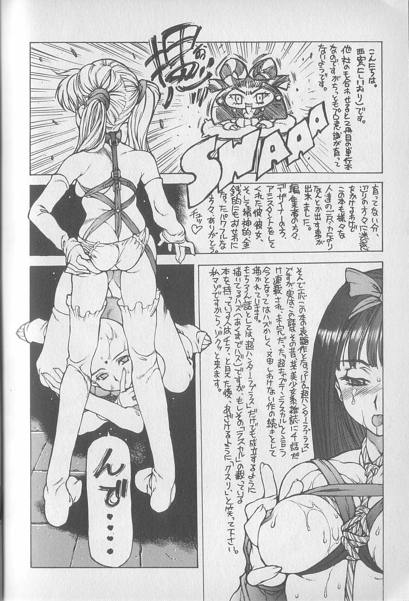 [西安] 超ハンターラブラス 出発編