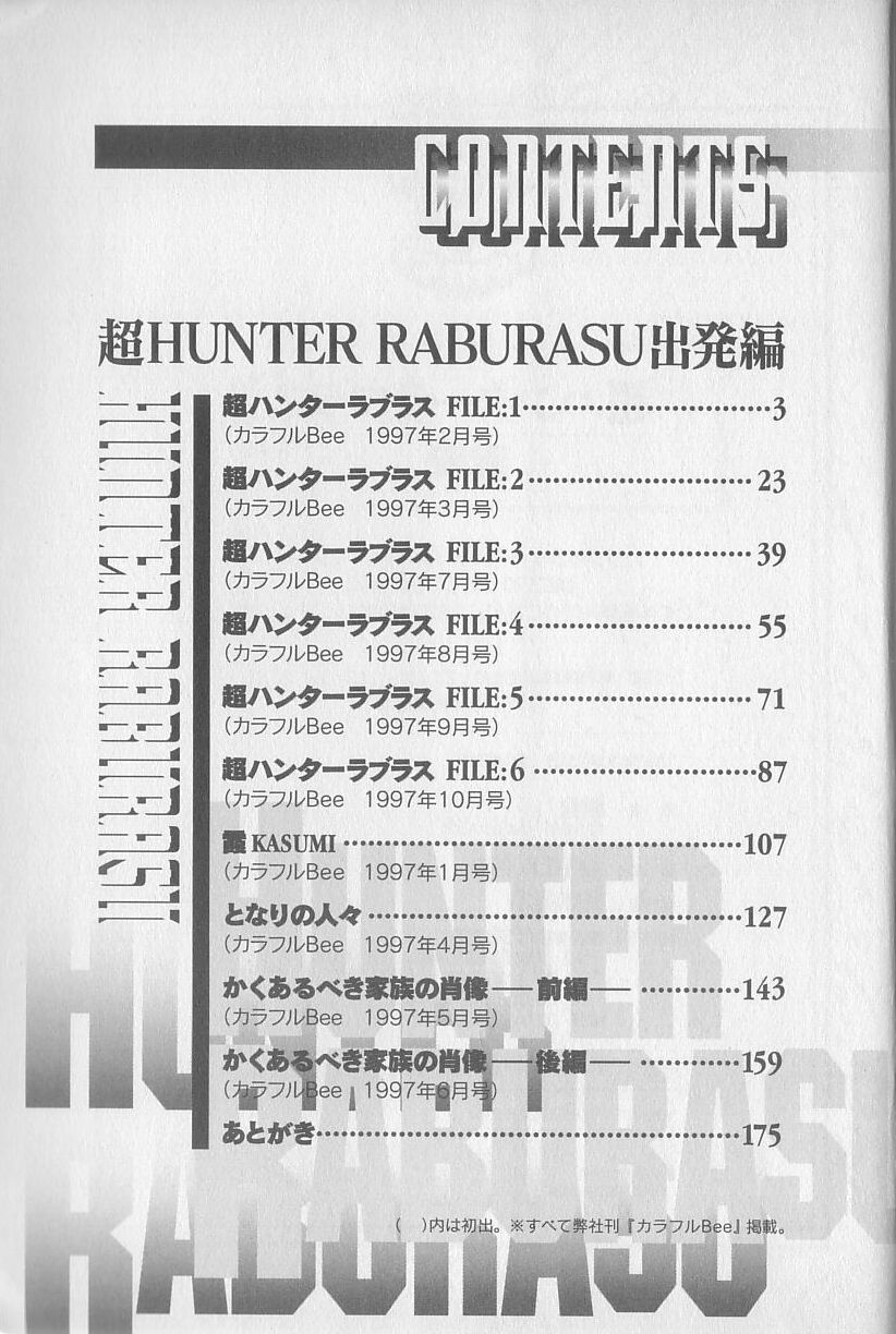 [西安] 超ハンターラブラス 出発編