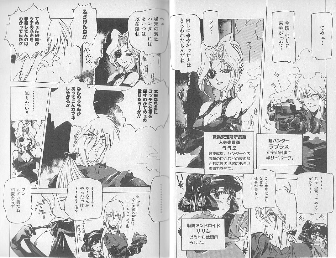 [西安] 超ハンターラブラス 出発編