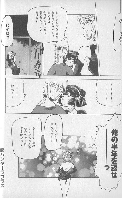 [西安] 超ハンターラブラス 出発編