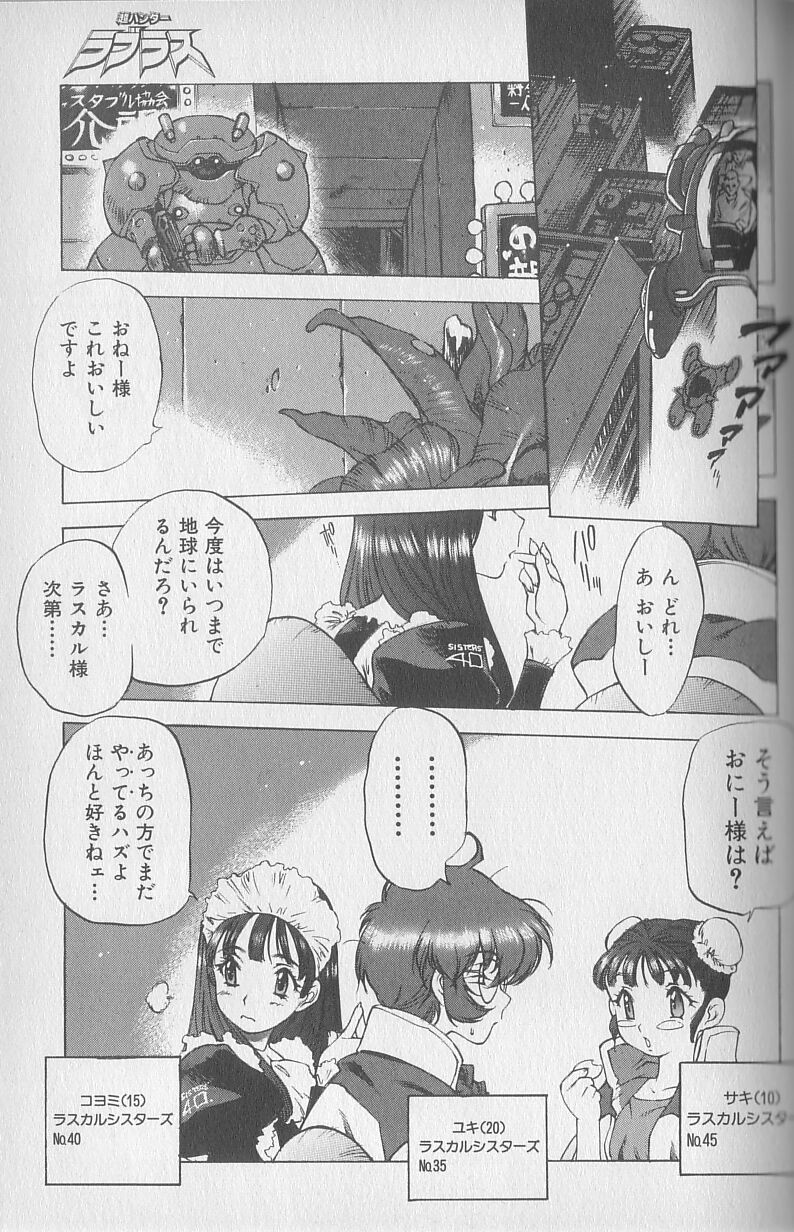 [西安] 超ハンターラブラス 出発編