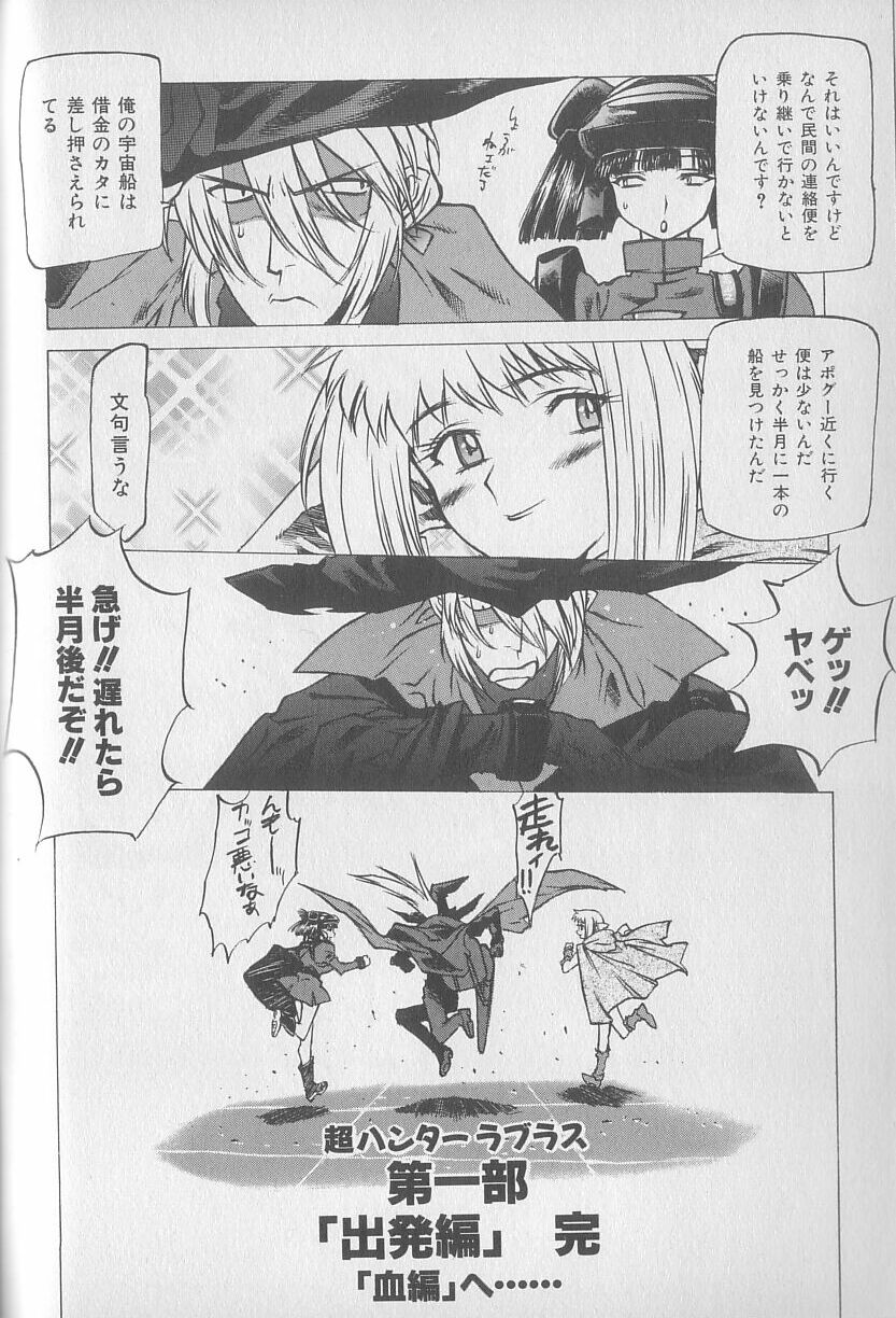 [西安] 超ハンターラブラス 出発編