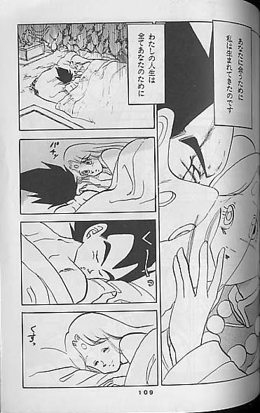 【ドラゴンボール】聖母たちのラバイ