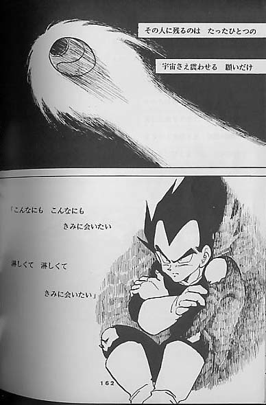 【ドラゴンボール】聖母たちのラバイ