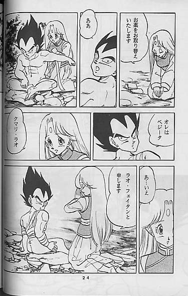 【ドラゴンボール】聖母たちのラバイ