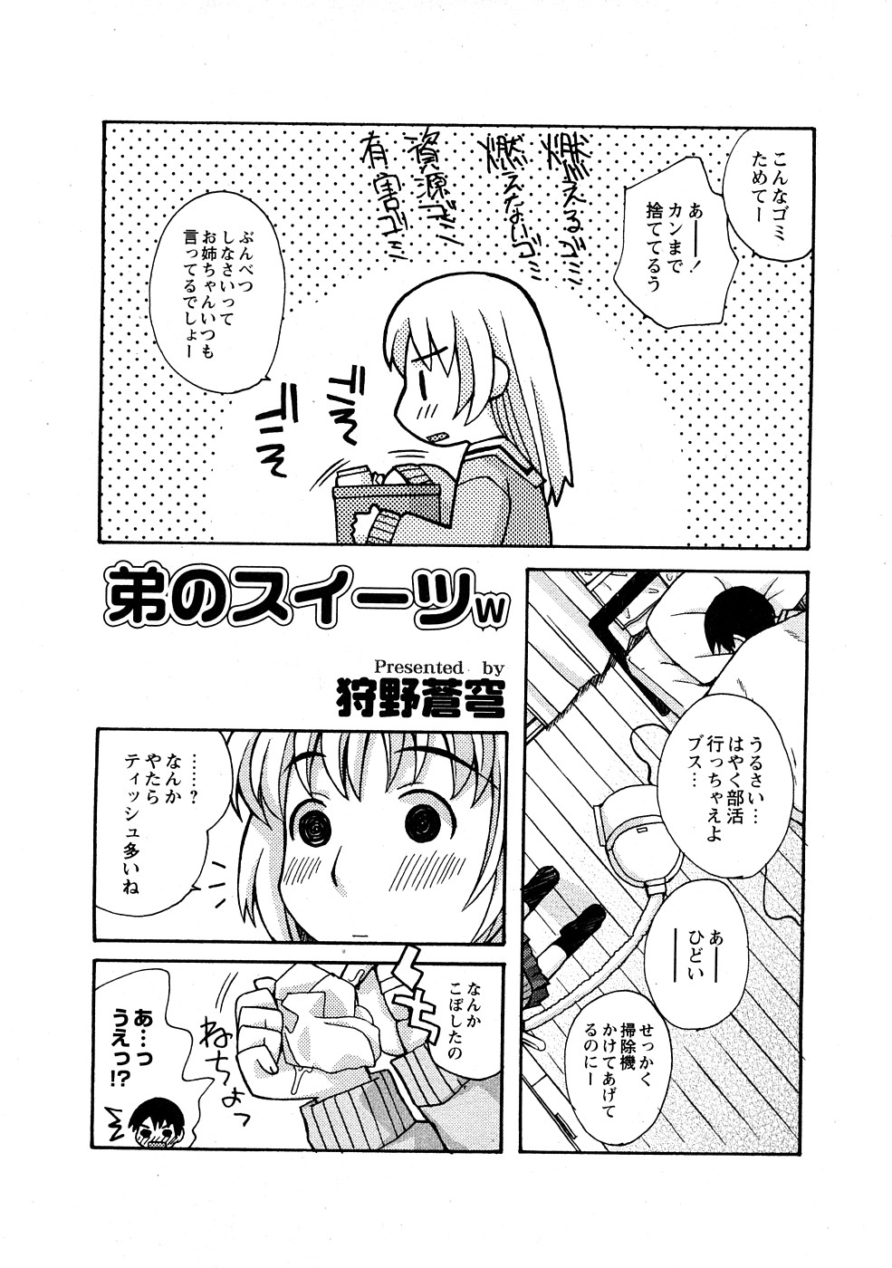 コミック百合姫2009-02