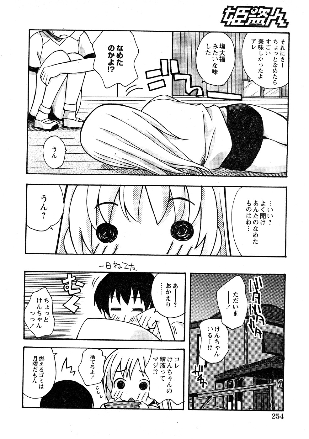 コミック百合姫2009-02