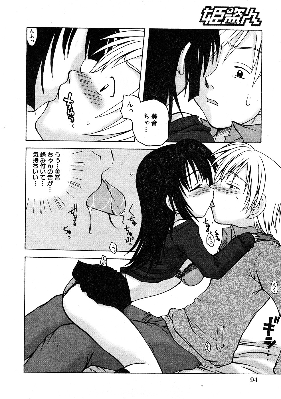 コミック百合姫2009-02