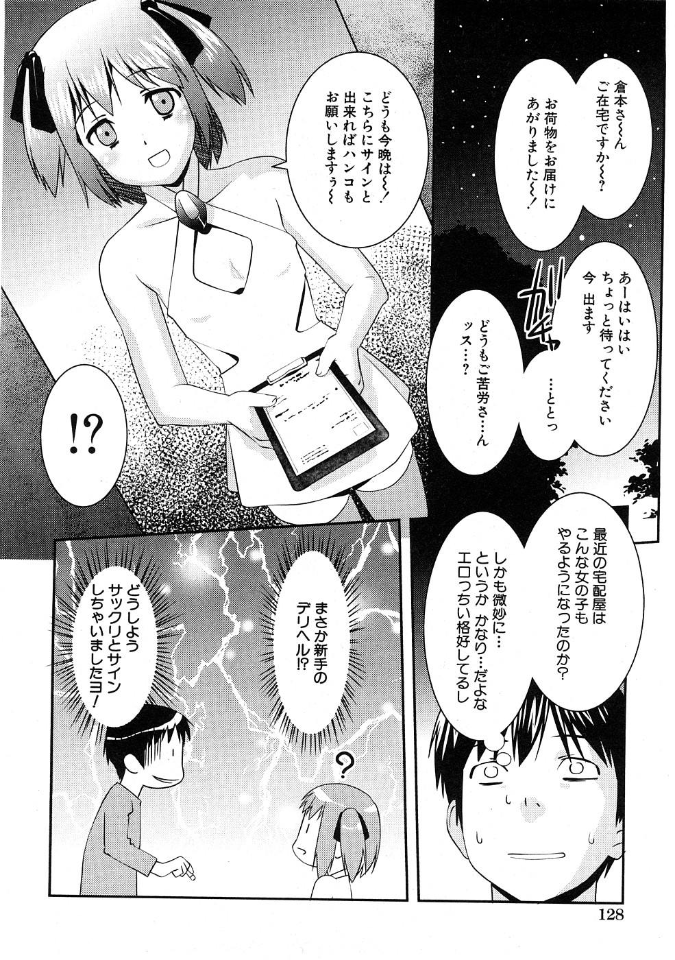 コミック百合姫2009-02