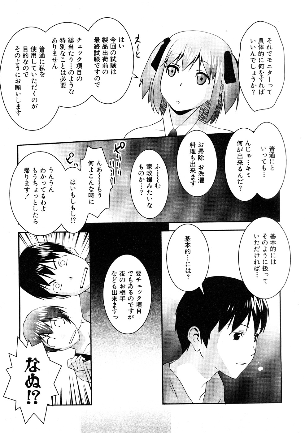 コミック百合姫2009-02