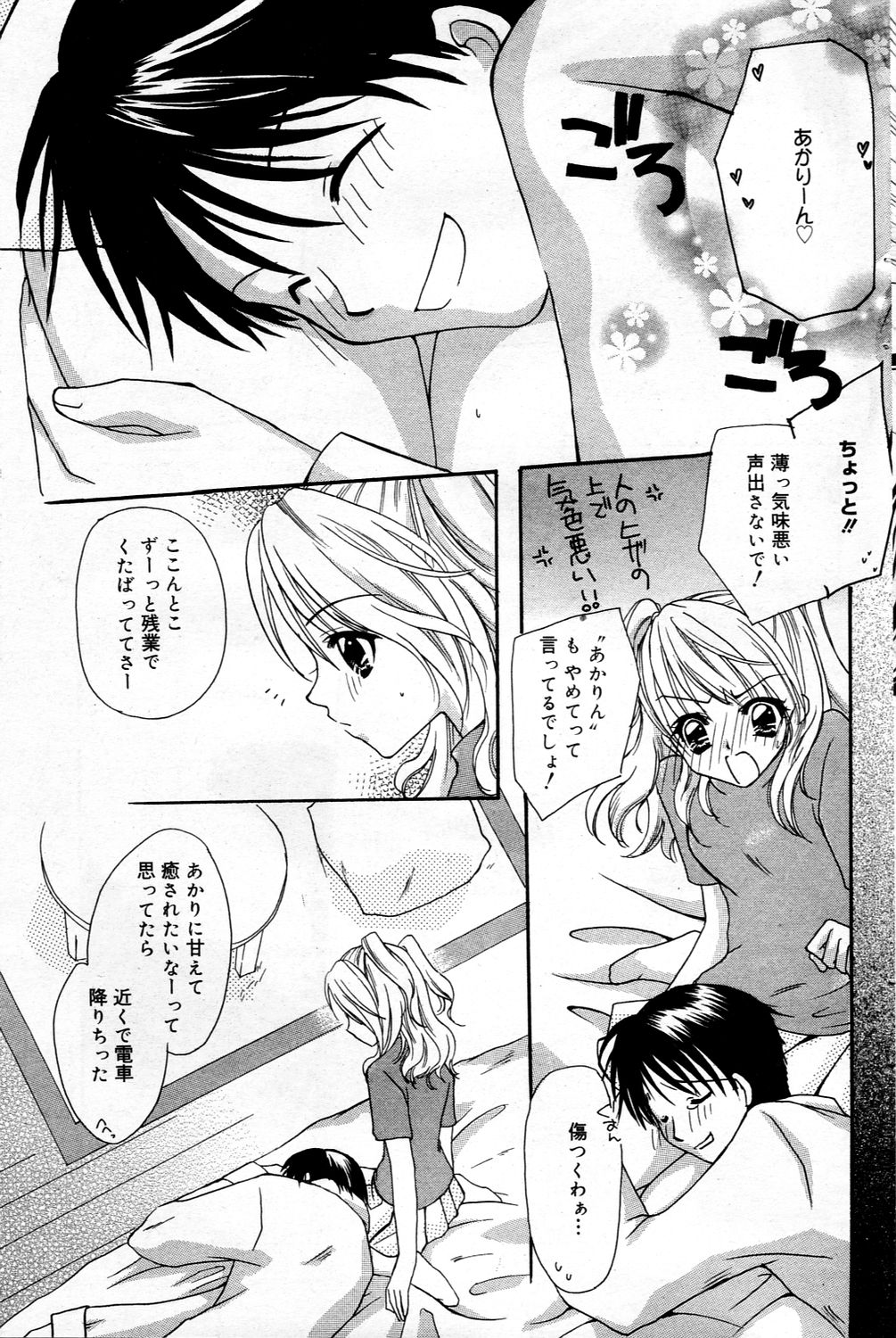 漫画ばんがいち 2006年3月号