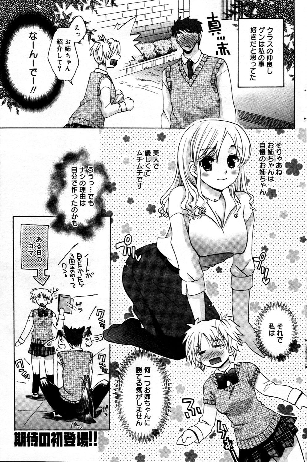 漫画ばんがいち 2006年3月号
