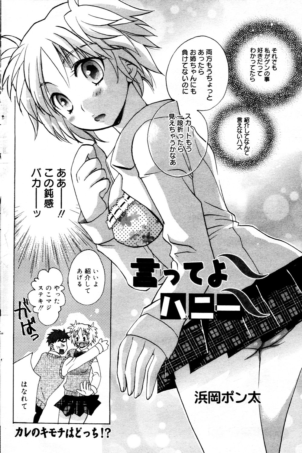 漫画ばんがいち 2006年3月号