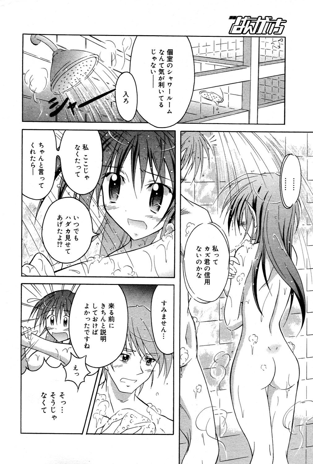 漫画ばんがいち 2006年3月号